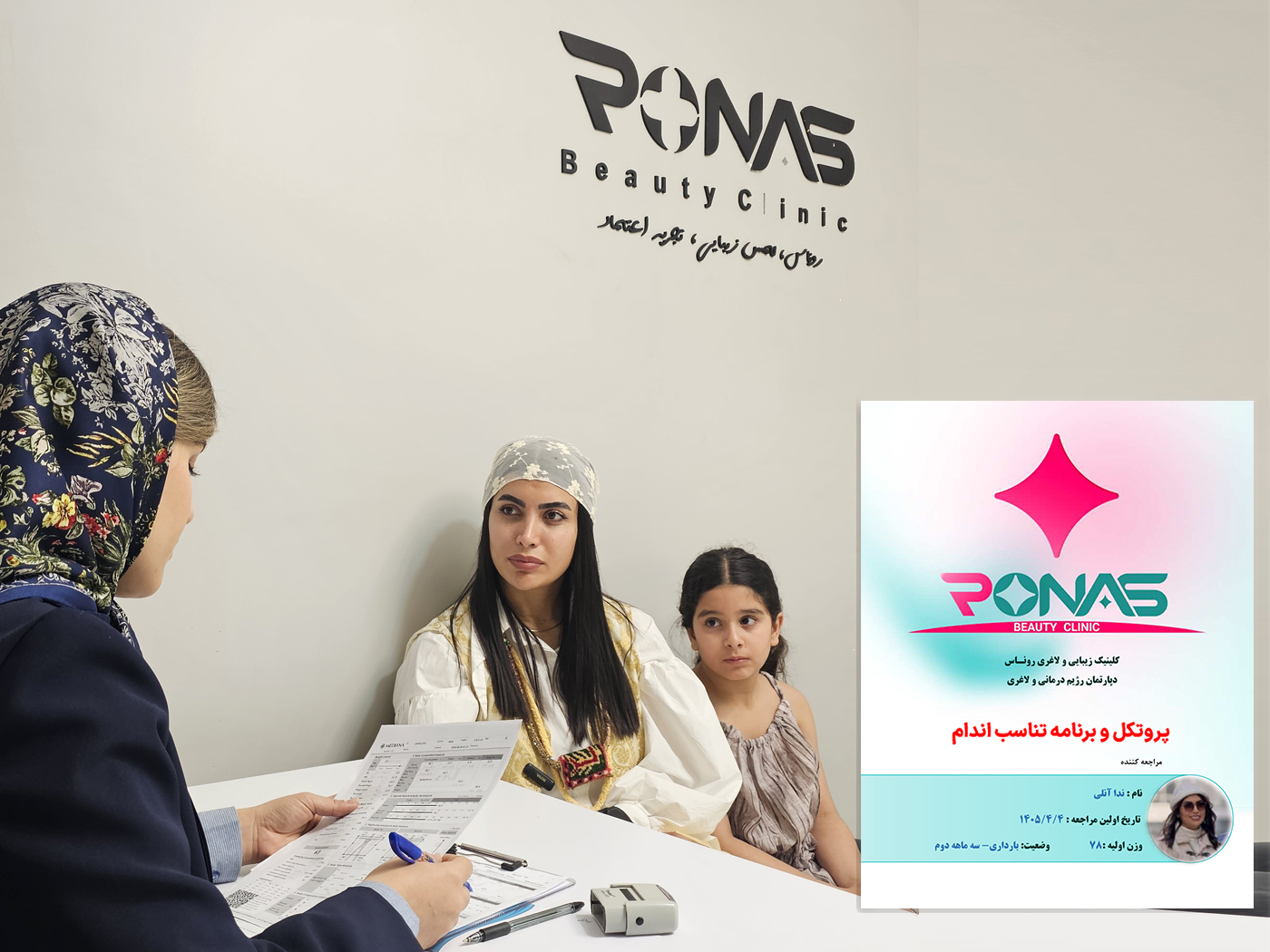 کلینیک زیبایی و لاغری روناس